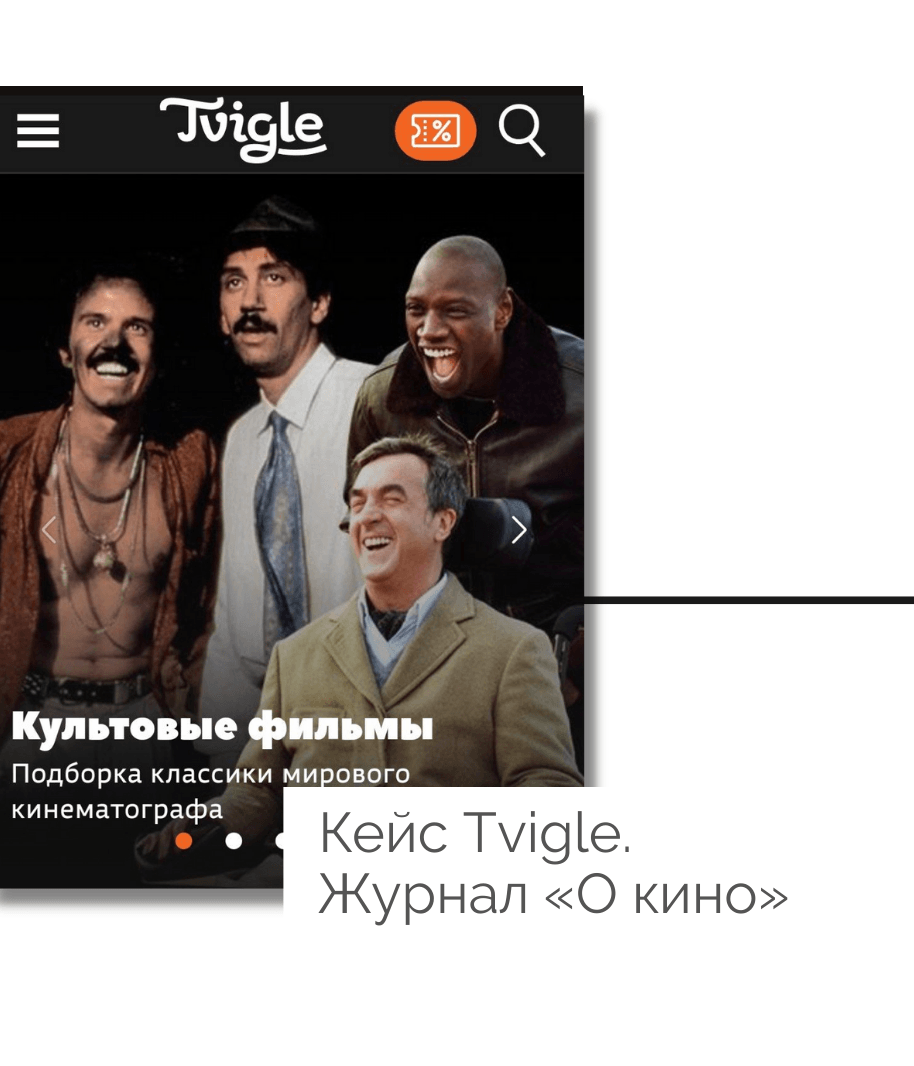 Твигл. О кино