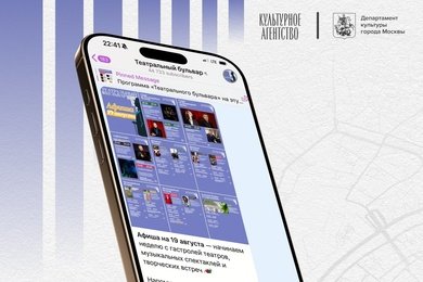 Telegram-канал фестиваля «Театральный бульвар» (Департамент культуры города Москвы)