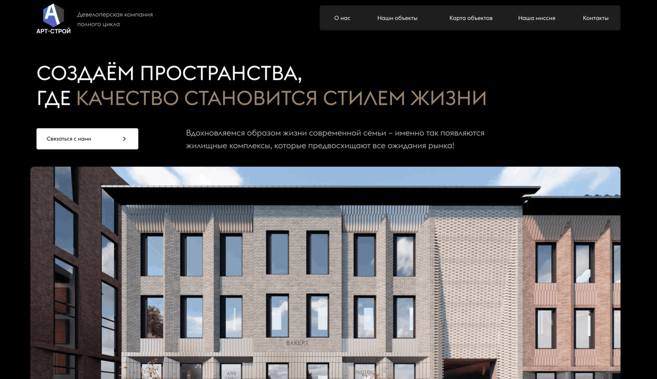 Продажи квартир ЖК «Легенда» от строительной компании «Арт-Строй» через таргет и SMM