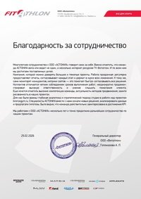 Отзыв от ООО «Фитатлон» (Компания “Bronze Gym”)