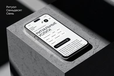 Корпоративный сайт для ритуальной организации «Ритуал 77»