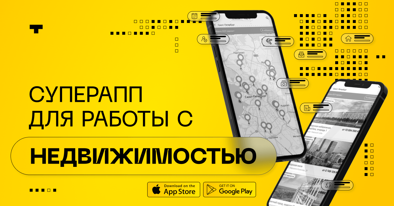 Суперапп для работы с недвижимостью
