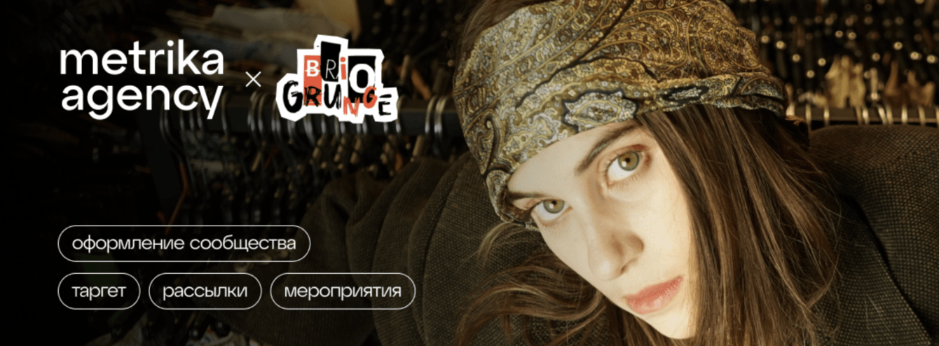 Как мы увеличили посещаемость секонд-хенда с помощью таргета, рассылок и распродаж.