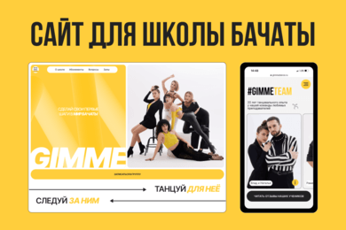 Сайт для школы танцев в Москве