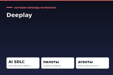 Команда разработки переведена на ИИ-агентов: свой регламент AI SDLC