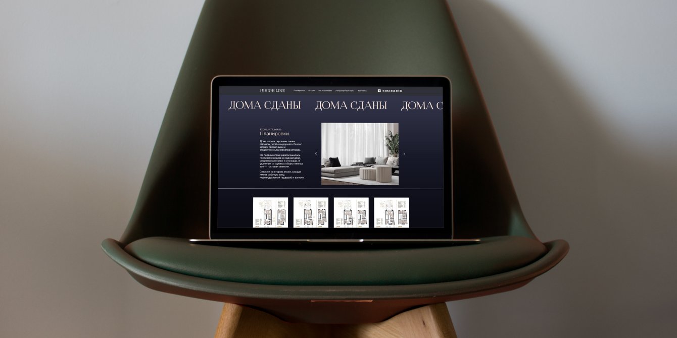 Ребрендинг таунхаусов HIGH LINE