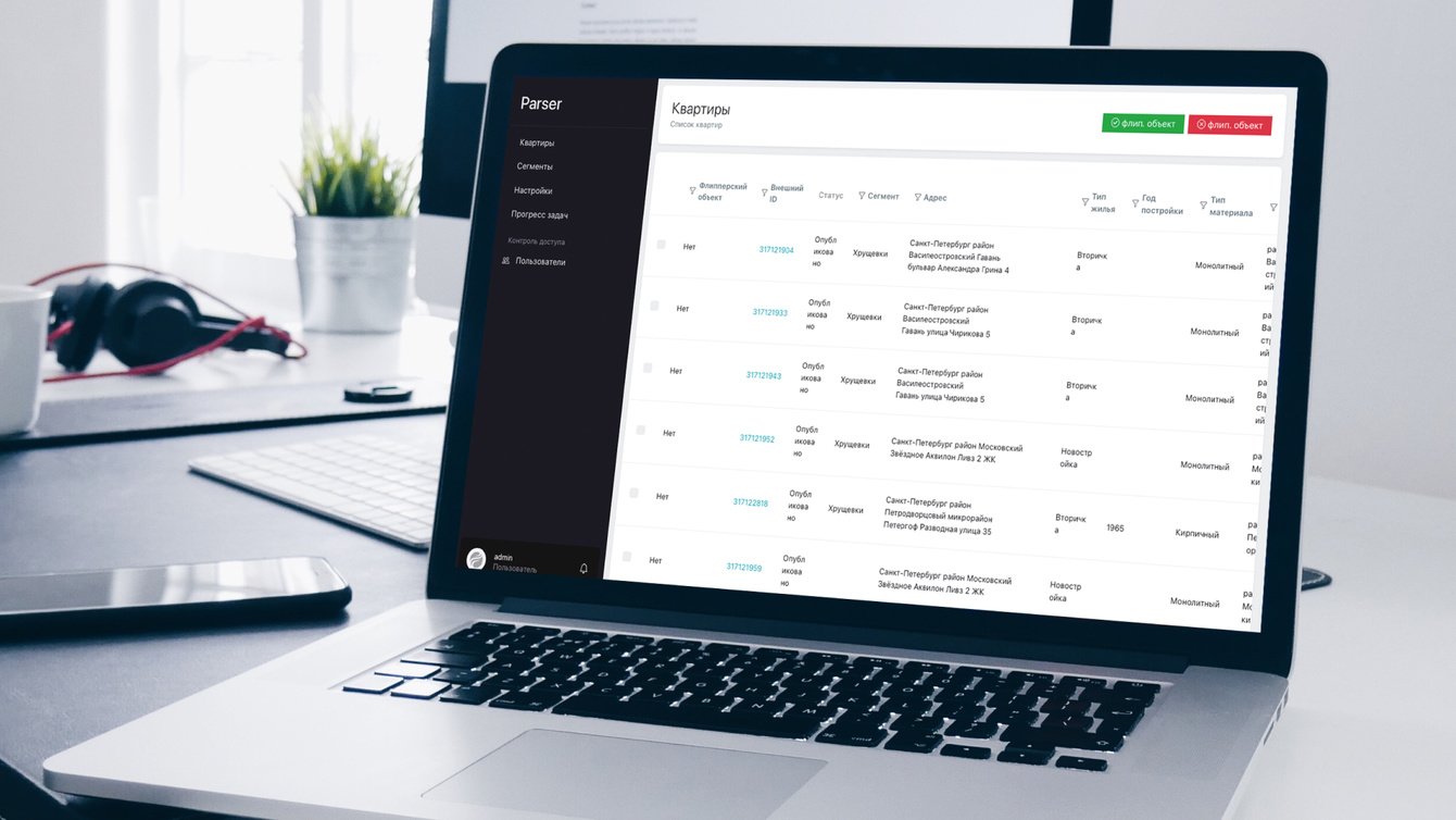 Парсер — персональный помощник по поиску недвижимости
