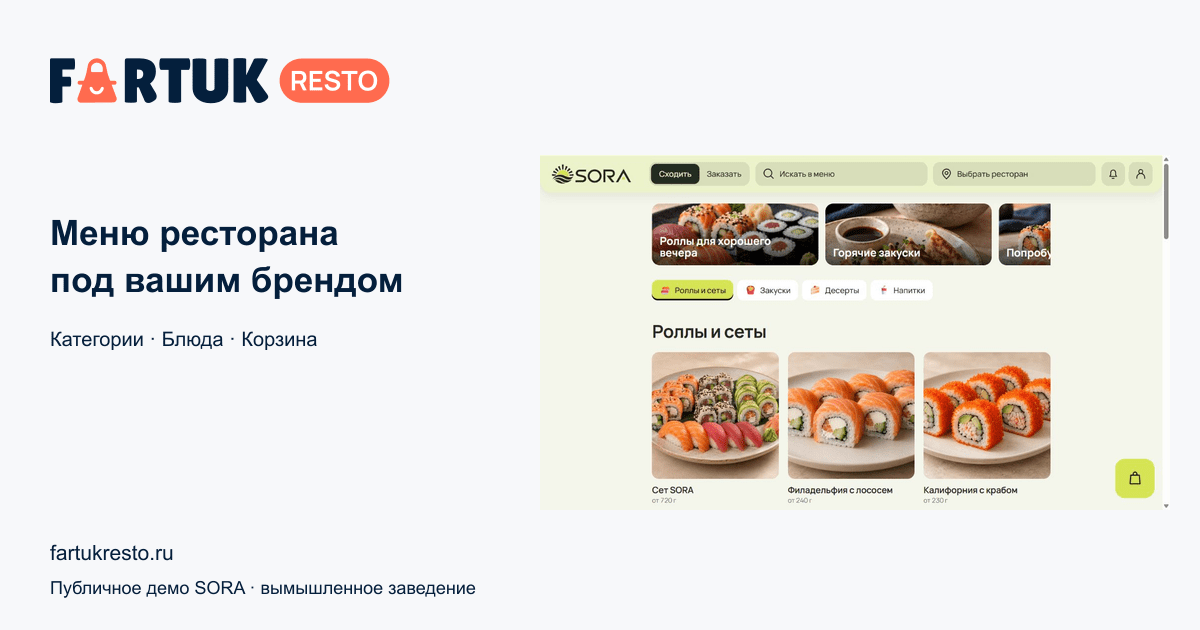Разработка ресторанной веб-платформы Fartuk Resto