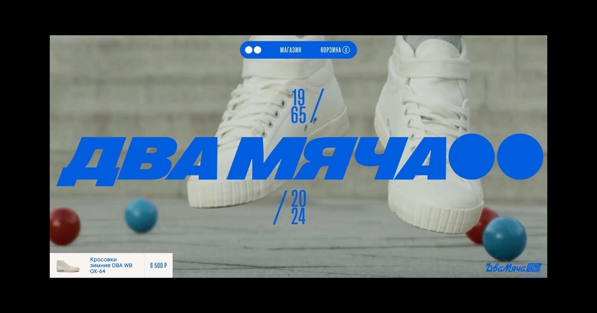 Как объединить прошлое и будущее в дизайне: кейс Fantastic Works by АЭРО и "Два Мяча"