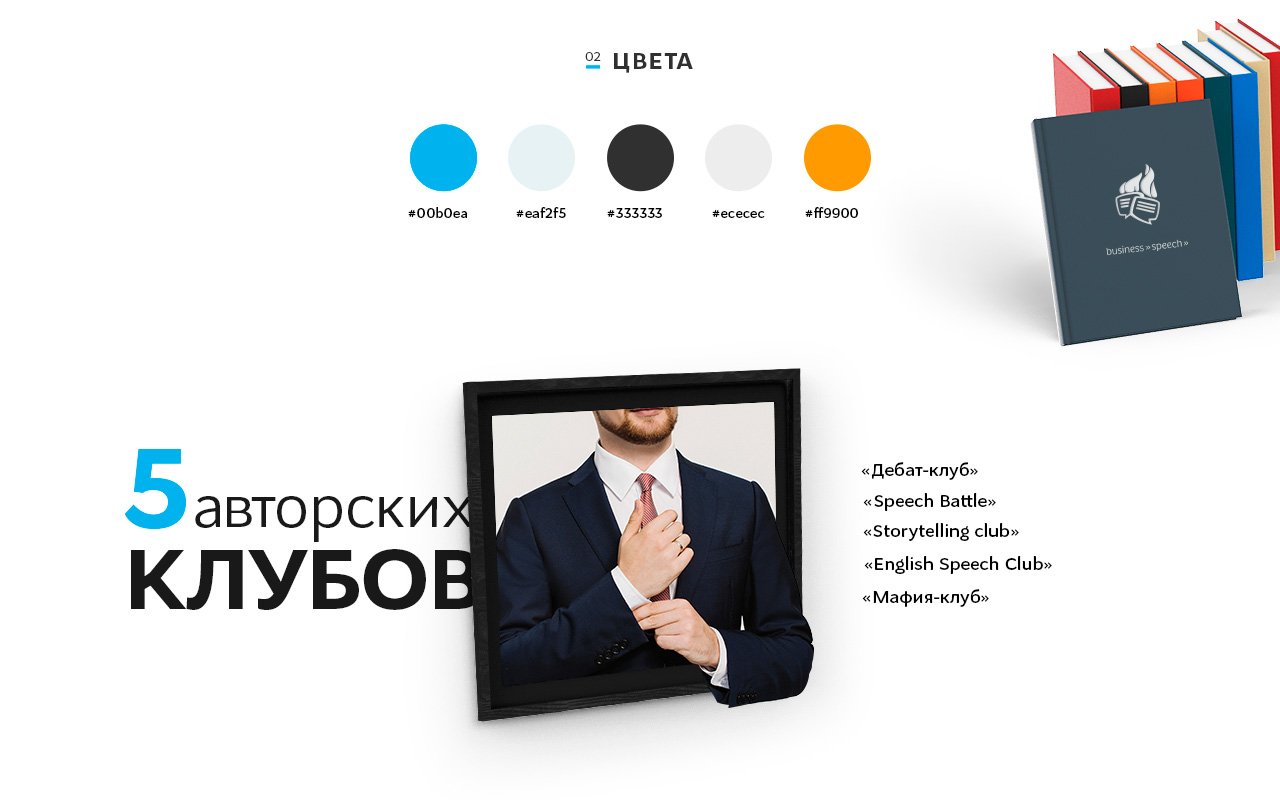 Business Speech