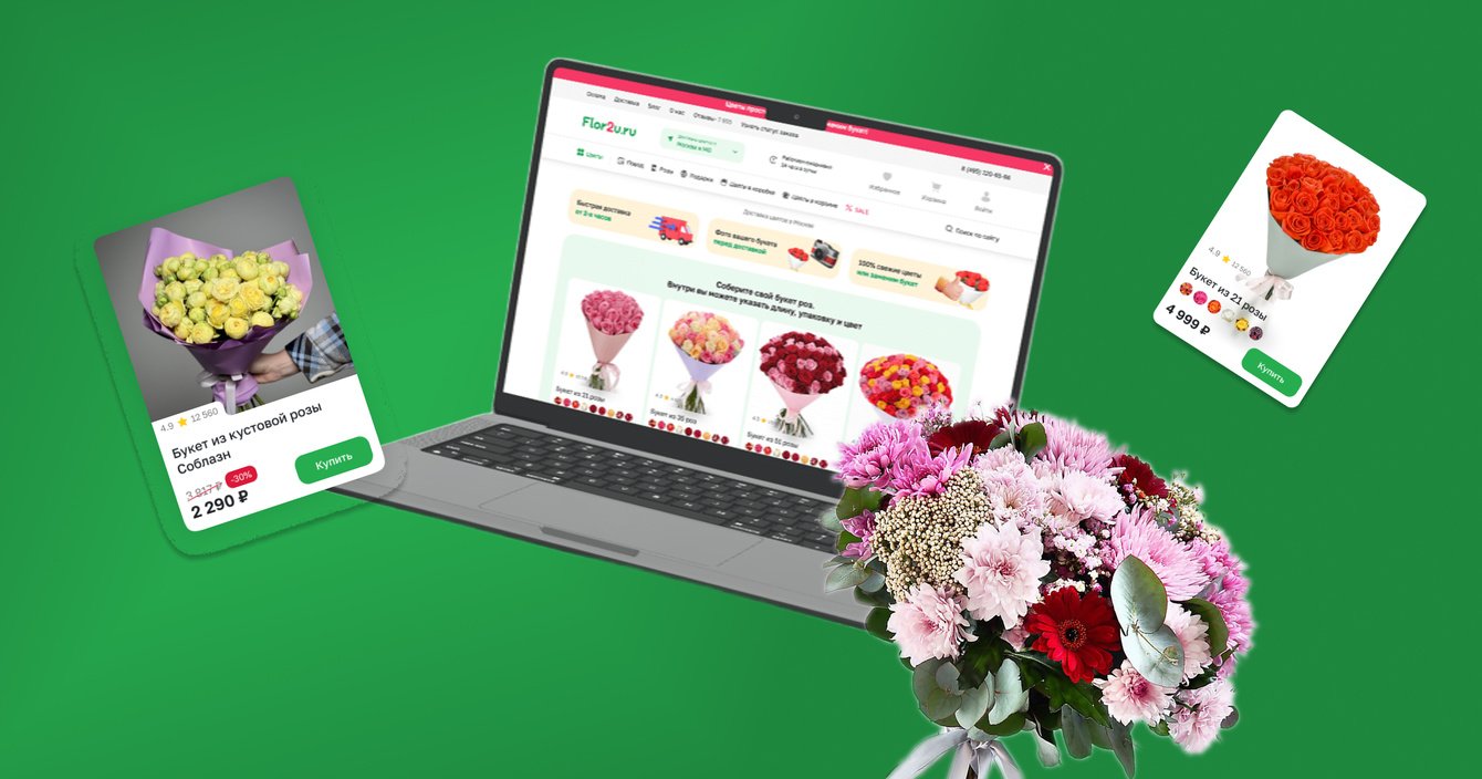 Редизайн сайта одного из крупнейших цветочных онлайн-магазинов России