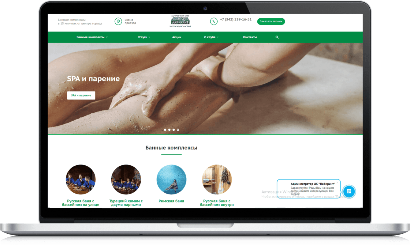 Банный комплекс "Лабиринт"