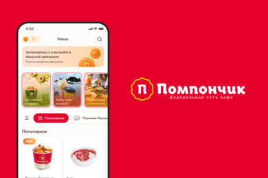 Разработка мобильного приложения для федеральной сети кафе «Помпончик»