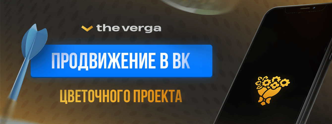 Адаптируем цветочный бизнес под новую реальность: переходим из запрещенной сети во ВКонтакте