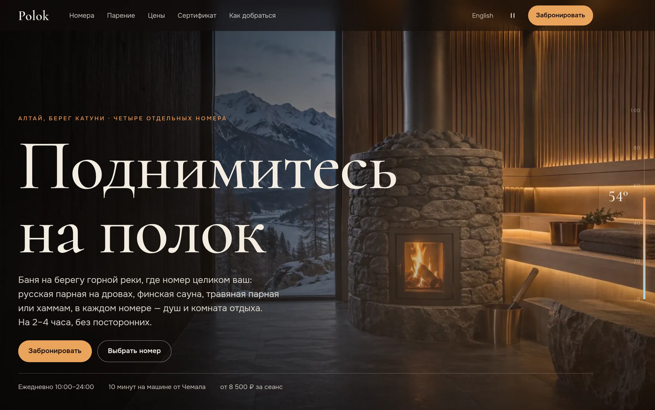 Polok — сайт бани с выбором парной и сеанса