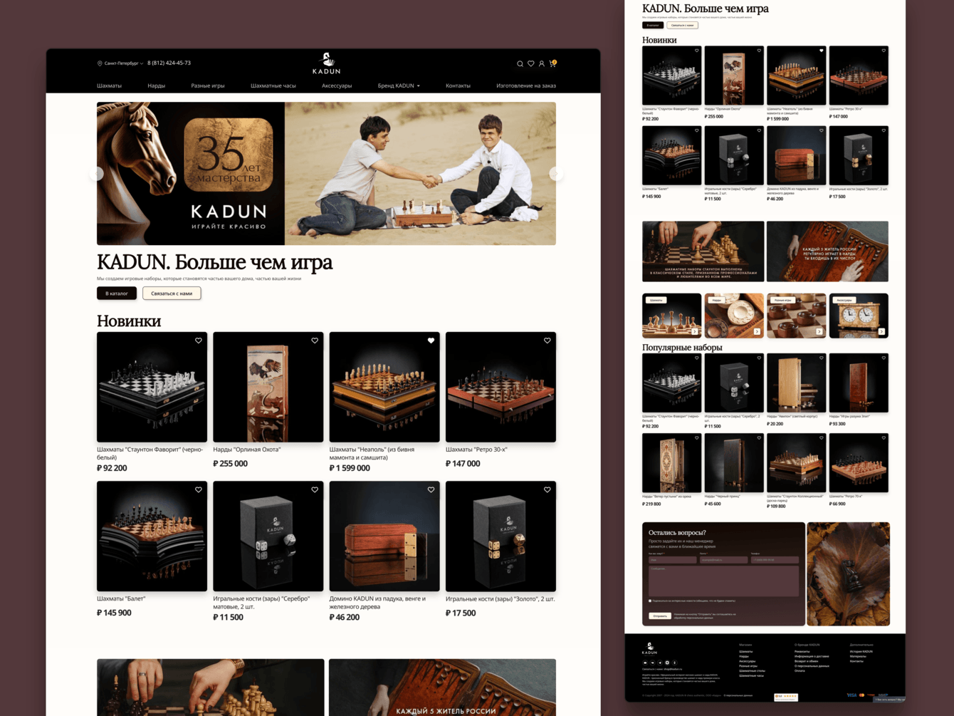 Интернет-магазин шахмат и нард KADUN - признанный бренд в производстве шахмат и нард премиум-класса.