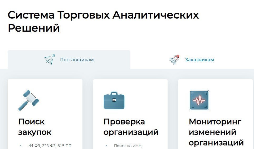 Проект Система Торговых Аналитических Решений (СТАР)