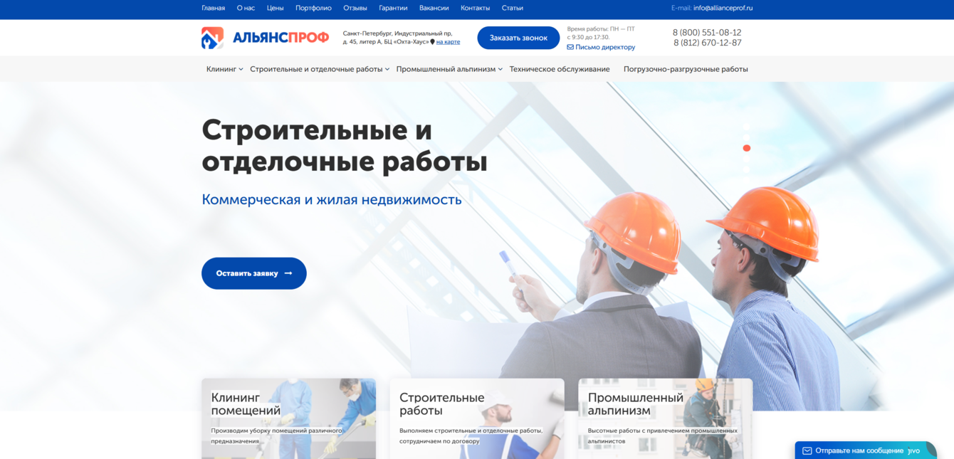 Разработка сайта по техническому обслуживанию и ремонту зданий