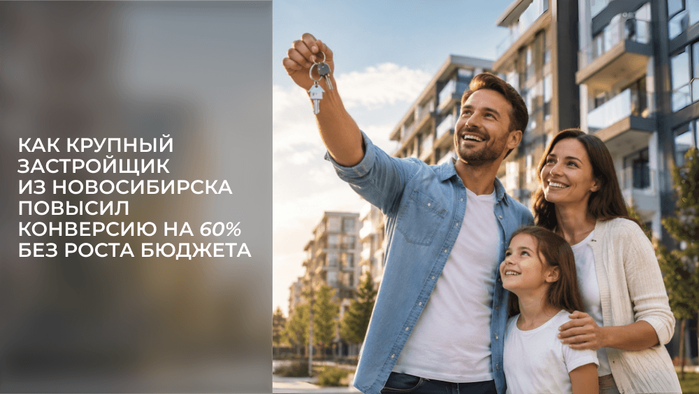 Скидки, ипотека, акции: как в одном объявлении уместить все офферы и не потерять лиды