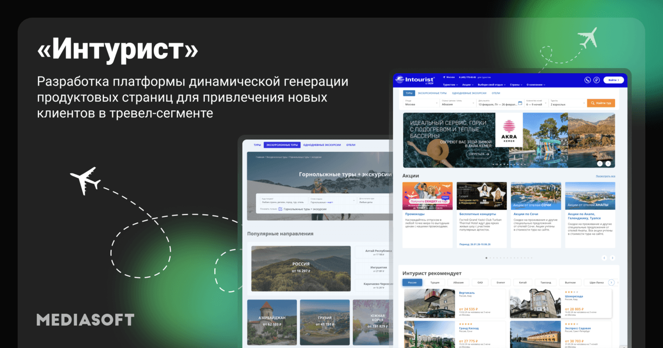Интурист: разработка платформы динамической генерации продуктовых страниц