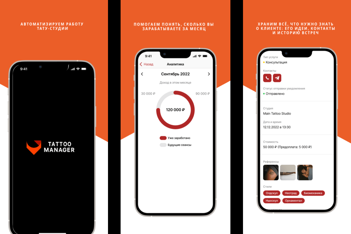 Разработка мобильного приложения для индустрии Tatoo.