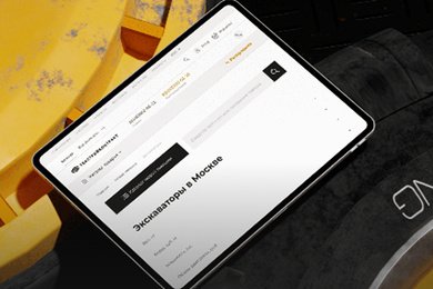 Как мы обновили сайт по продаже дорожно-строительной техники и увеличили конверсию на 25%