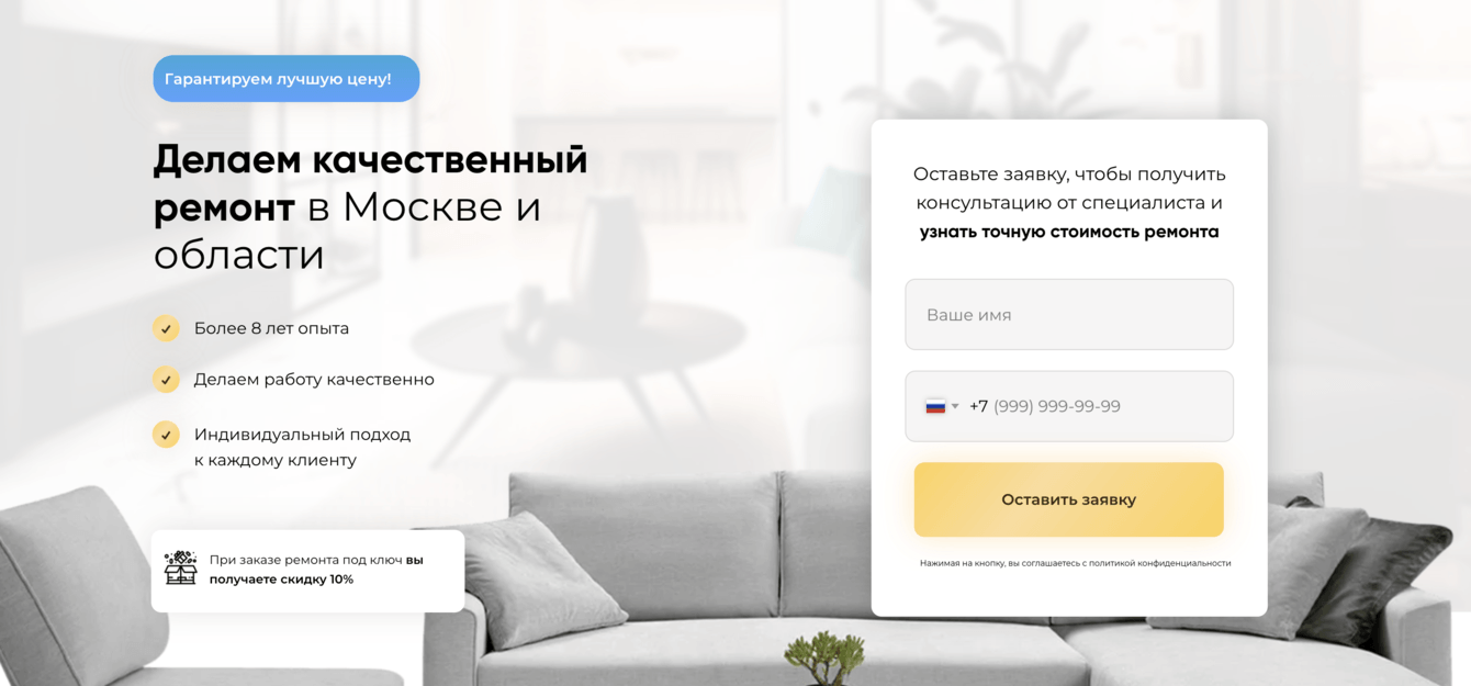 Лендинг для компании по ремонту квартир