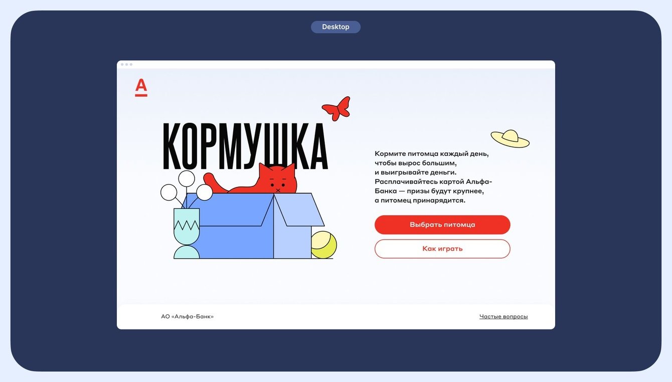 Как с помощью игры замотивировать клиентов регулярно возвращаться в приложение банка