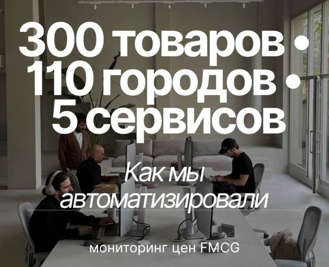 Мониторинг цен на продукты: 165 000 товарных единиц ежедневно
