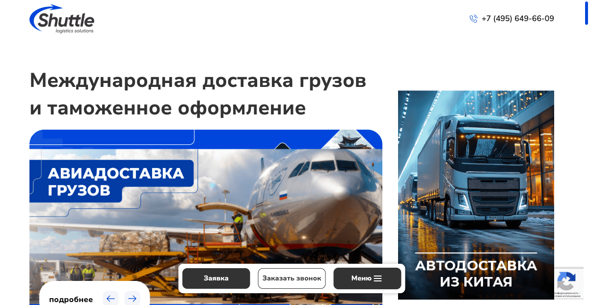 Shuttle Logistic — рост трафика в 15 раз для компании международной логистики