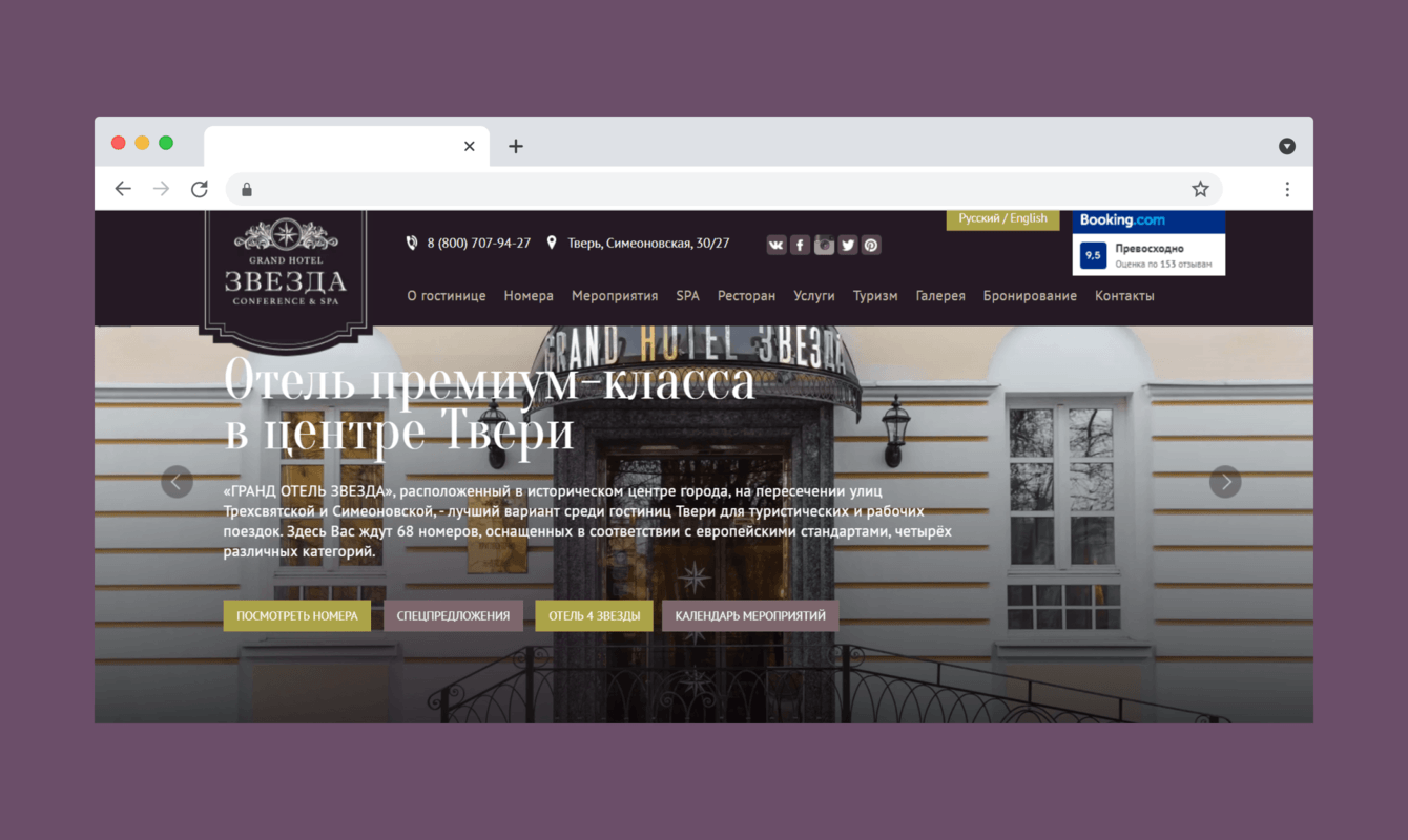 Гранд Отель "Звезда"