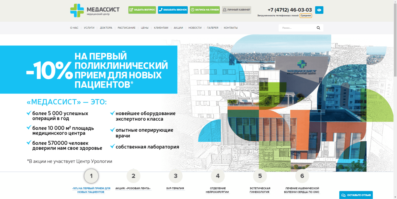 Реклама в Яндекс.Директ для медицинского центра «Медассист»