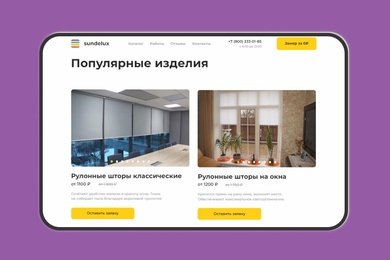 Сайт и контекстная реклама для производителя жалюзи SunDelux