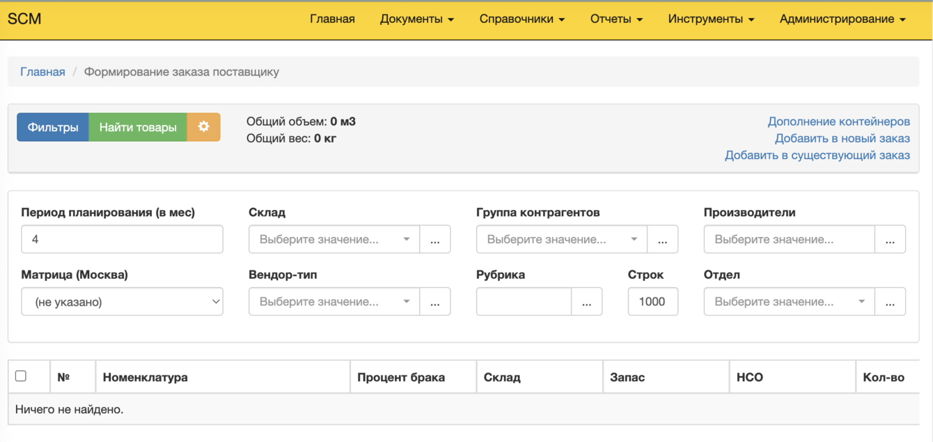 Разработка SCM-системы для закупки собственной торговой марки