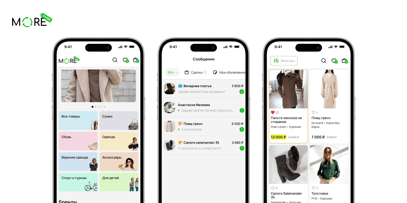 Мобильное приложение MoreStore для продажи и покупки вещей онлайн