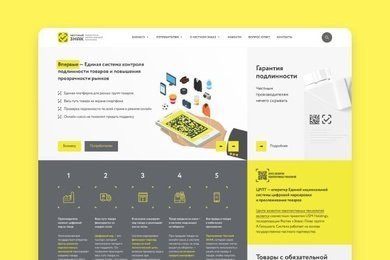 Честный ЗНАК - разработка корпоративного портала национальной системы маркировки