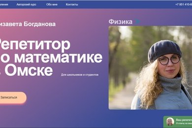 Продвижение сайта репетитора по физике и математике