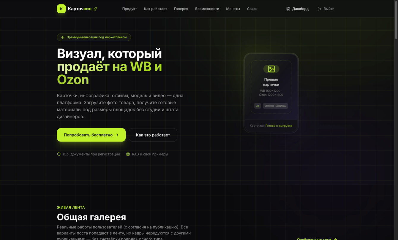 AI сервис для генерации карточек товара для маркетплйесов на основе ai технологий