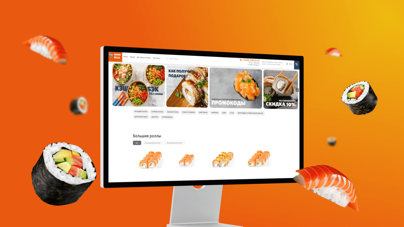 Создание интернет магазина с доставкой суши и роллов GIMME ROLLS