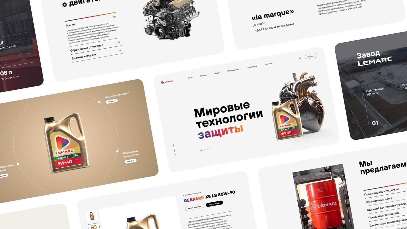 LEMARC.RU // Бренд-сайт производителя моторных масел и создание продуктовых 3D-визуализаций