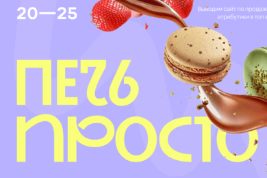 Печь Просто: в топ выдачи за месяц