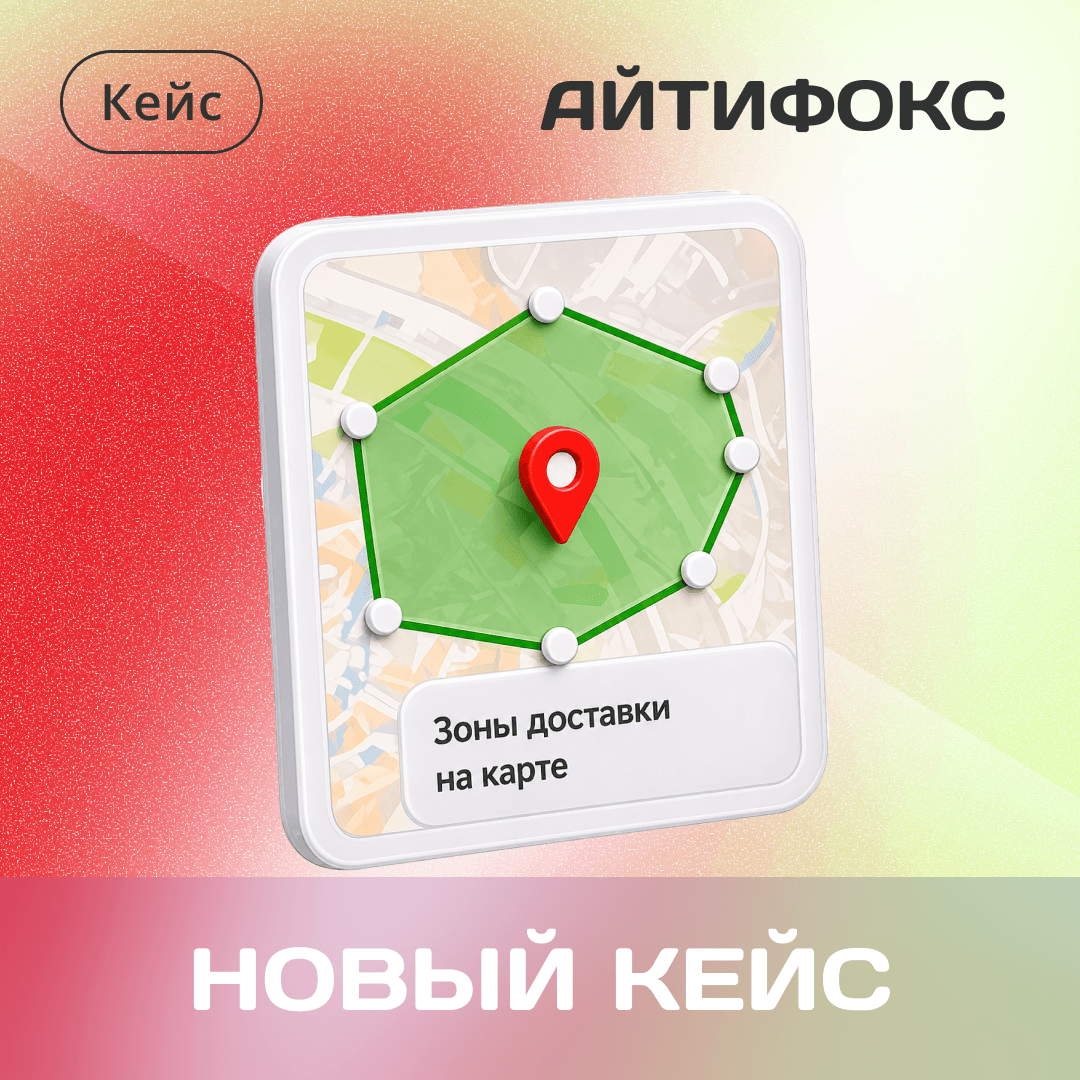 Как мы подготовили сайт к открытию четвёртой точки за 2 месяца — хотя он не справлялся и с тремя.