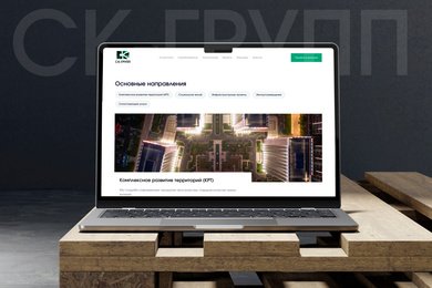 Разработка корпоративного сайта для СК‑ГРУПП — оптового поставщика стройматериалов