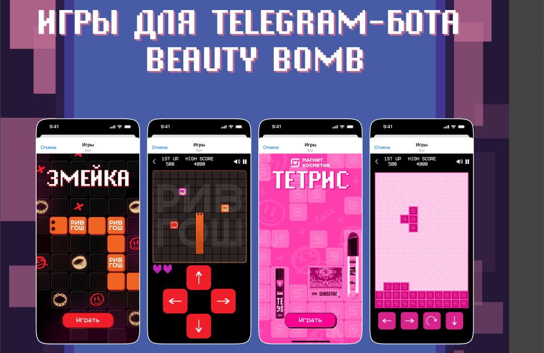 Геймификация для Beauty Bomb: Назад в 90-е