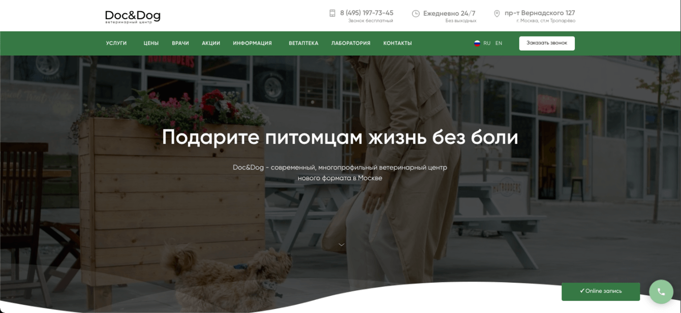 Ветеринарная клиника Doc&Dog