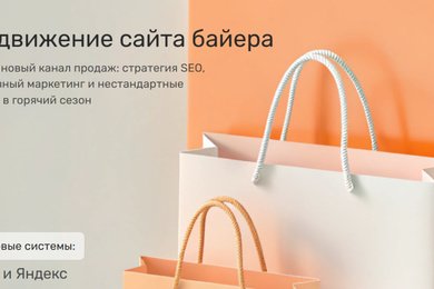 Продвижение сайта байера