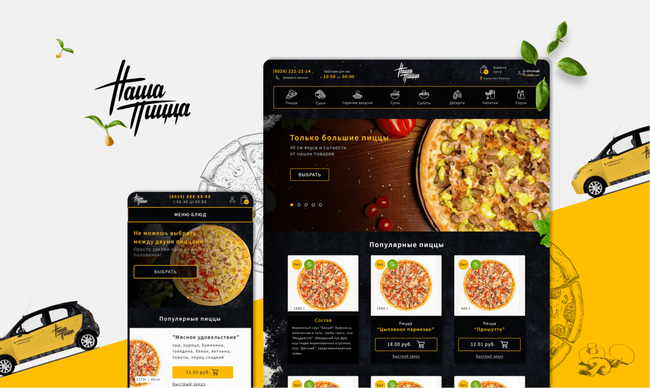 IT-система для сервиса по доставке еды. Сайт, чат-бот, CRM, брендинг и программа лояльности