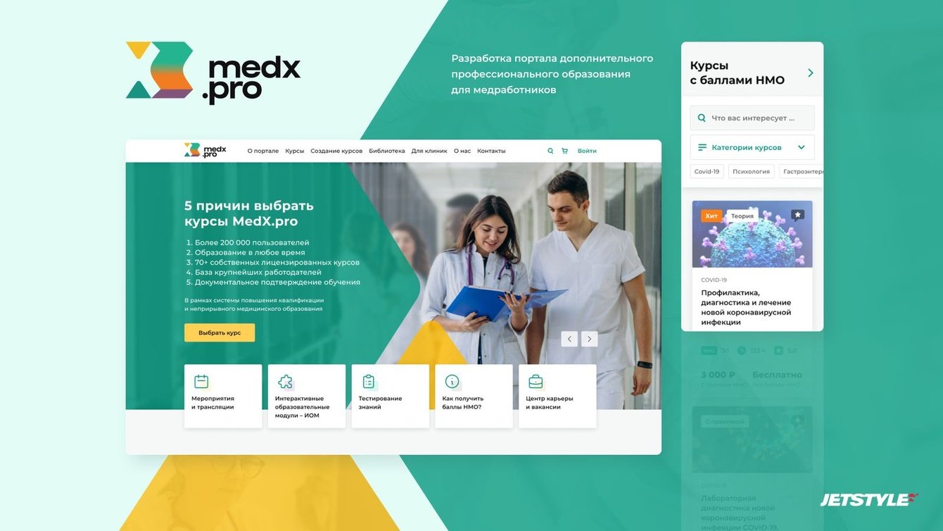 MedX.pro: редизайн и разработка сайта центра профессионального развития медработников