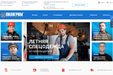 Пилигрим - срецодежда