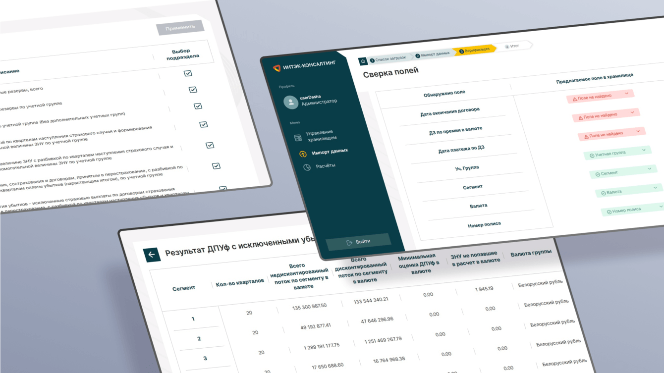 Разработка системы автоматизации расчета страховых резервов